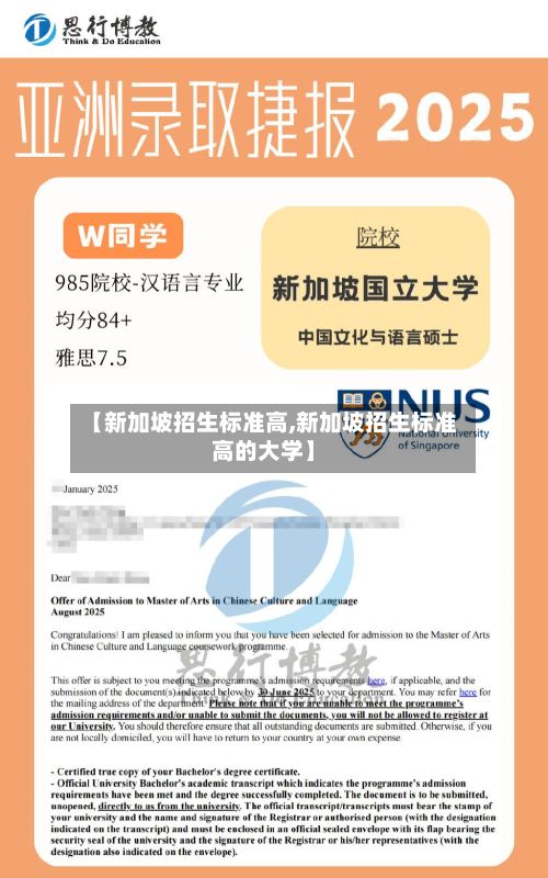 【新加坡招生标准高,新加坡招生标准高的大学】-第2张图片