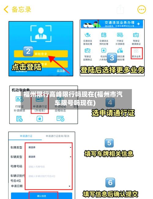 福州限行高峰限行吗现在(福州市汽车限号吗现在)-第3张图片