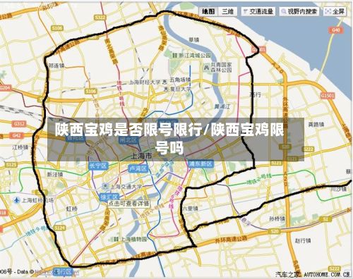 陕西宝鸡是否限号限行/陕西宝鸡限号吗-第3张图片