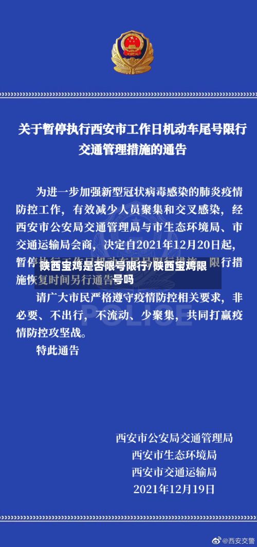 陕西宝鸡是否限号限行/陕西宝鸡限号吗