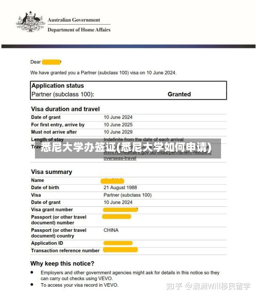 悉尼大学办签证(悉尼大学如何申请)-第2张图片