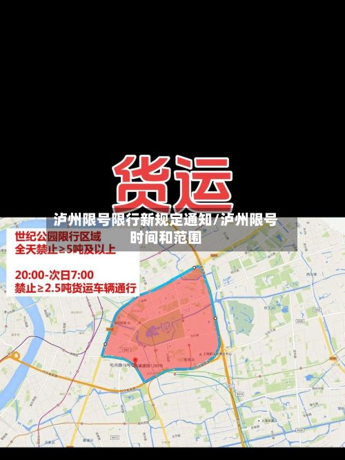 泸州限号限行新规定通知/泸州限号时间和范围