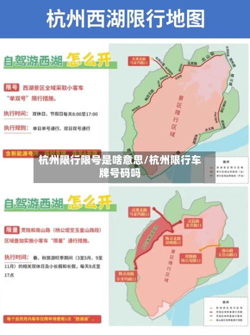 杭州限行限号是啥意思/杭州限行车牌号码吗-第2张图片
