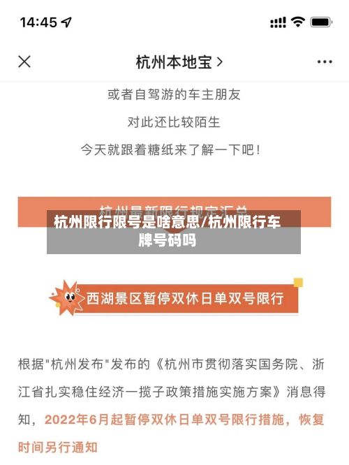 杭州限行限号是啥意思/杭州限行车牌号码吗-第3张图片