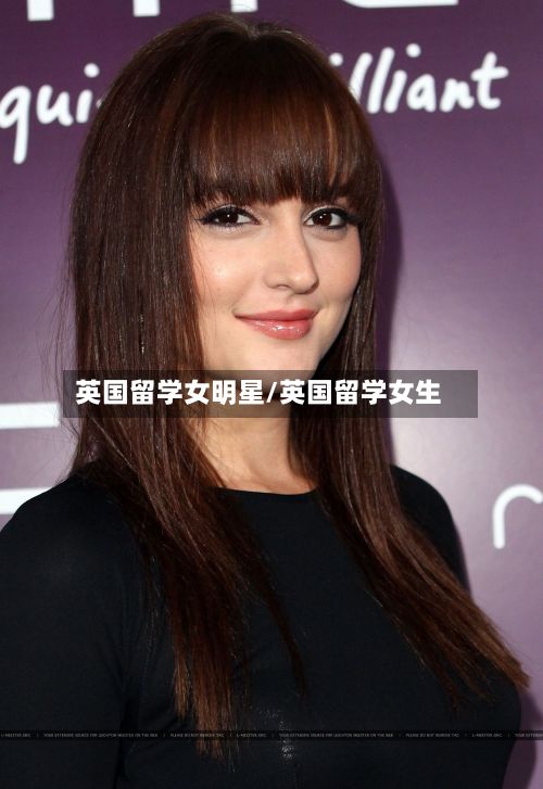 英国留学女明星/英国留学女生