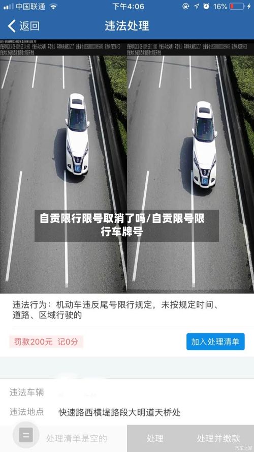 自贡限行限号取消了吗/自贡限号限行车牌号-第2张图片