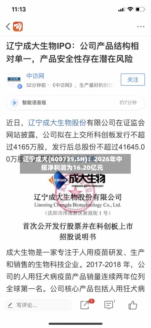 辽宁成大(600739.SH)：2026年中报净利润为16.20亿元