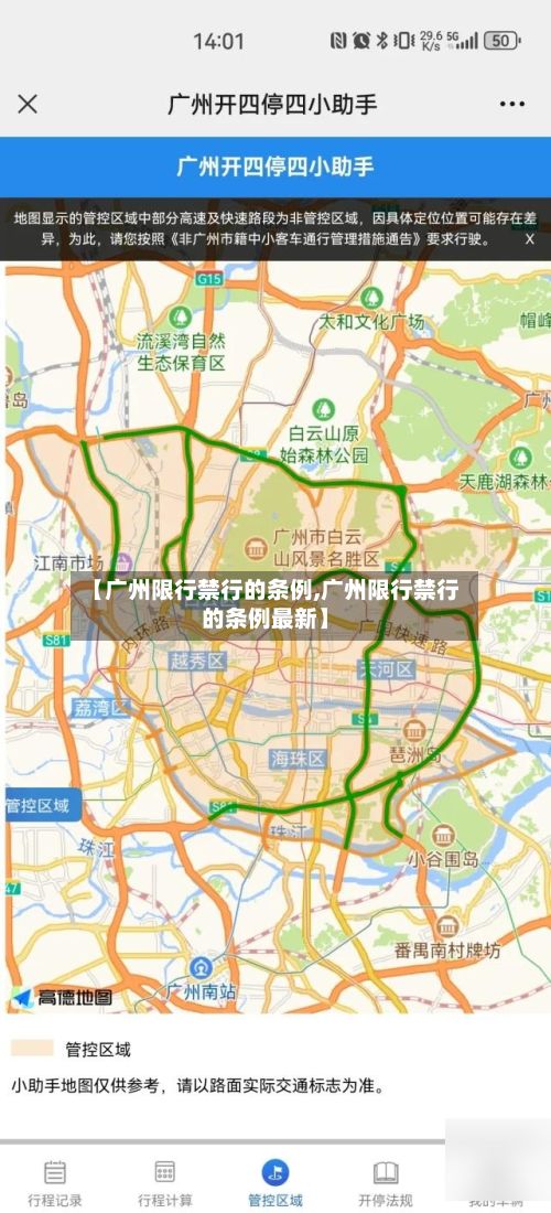 【广州限行禁行的条例,广州限行禁行的条例最新】-第3张图片