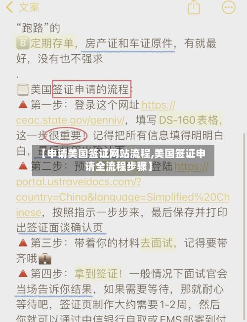 【申请美国签证网站流程,美国签证申请全流程步骤】