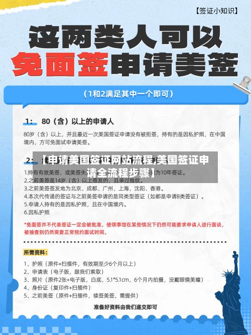 【申请美国签证网站流程,美国签证申请全流程步骤】-第3张图片