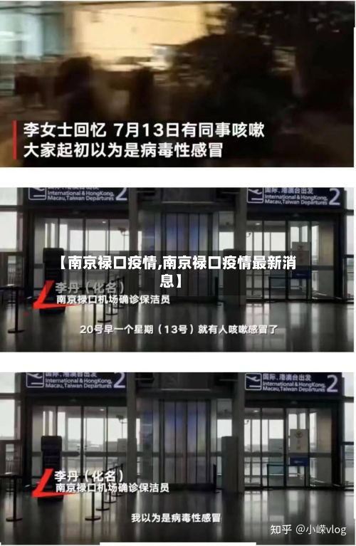 【南京禄口疫情,南京禄口疫情最新消息】