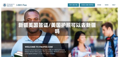 新疆美国签证/美国护照可以去新疆吗-第2张图片