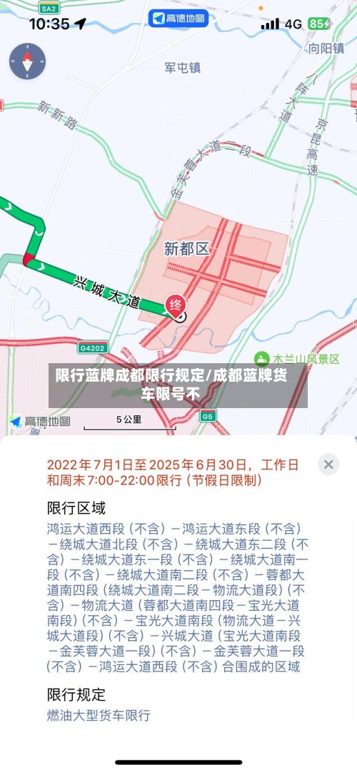 限行蓝牌成都限行规定/成都蓝牌货车限号不-第2张图片