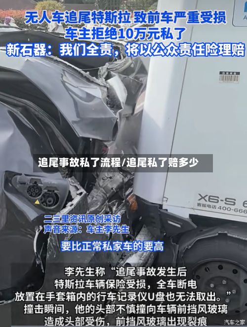 追尾事故私了流程/追尾私了赔多少-第2张图片