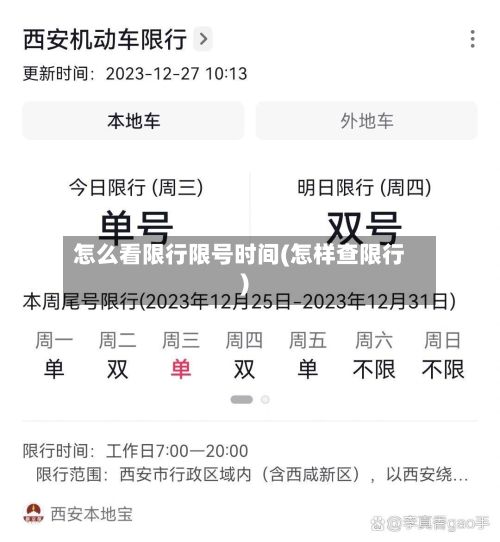 怎么看限行限号时间(怎样查限行)-第2张图片