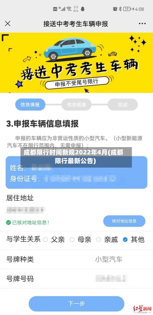 成都限行时间新规2022年4月(成都限行最新公告)