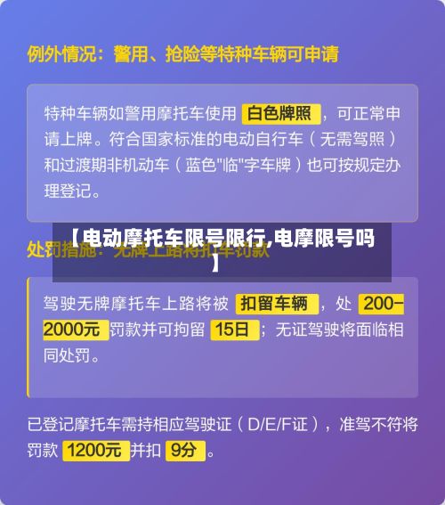 【电动摩托车限号限行,电摩限号吗】-第2张图片