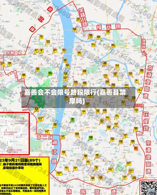 嘉善会不会限号路段限行(嘉善县禁摩吗)-第2张图片