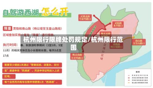 杭州限行限牌处罚规定/杭州限行范围-第2张图片