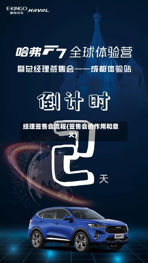 经理签售会流程(签售会的作用和意义)