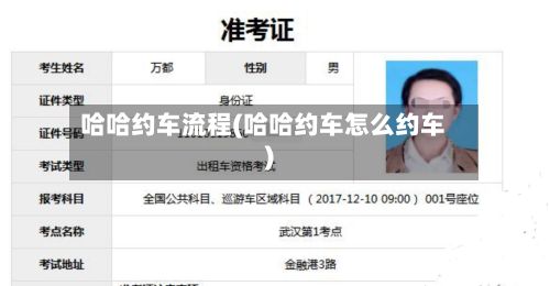 哈哈约车流程(哈哈约车怎么约车)-第3张图片