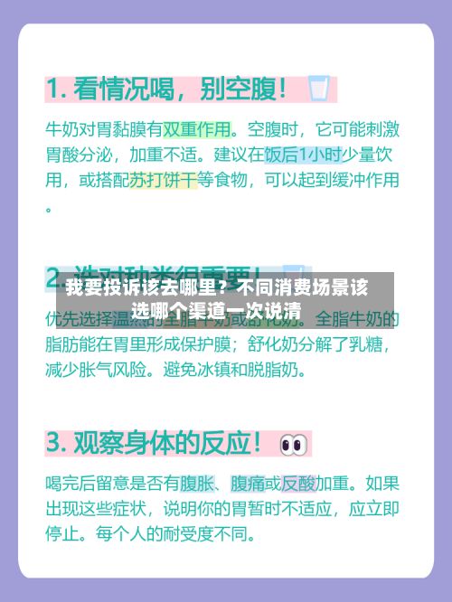 我要投诉该去哪里?不同消费场景该选哪个渠道一次说清