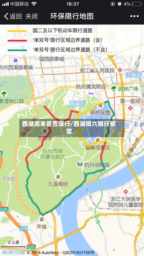 西湖周末是否限行/西湖周六限行规定-第2张图片