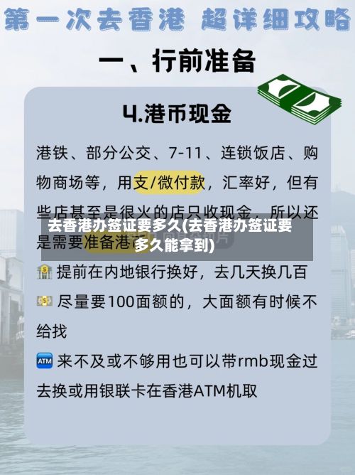 去香港办签证要多久(去香港办签证要多久能拿到)