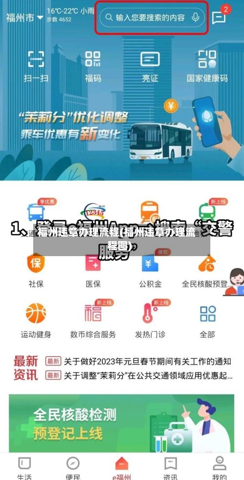 福州违章办理流程(福州违章办理流程图)-第3张图片