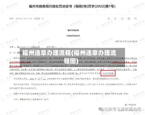 福州违章办理流程(福州违章办理流程图)-第2张图片
