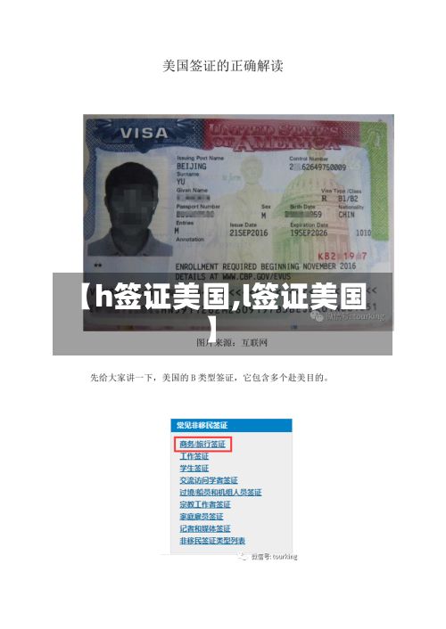 【h签证美国,l签证美国】-第2张图片