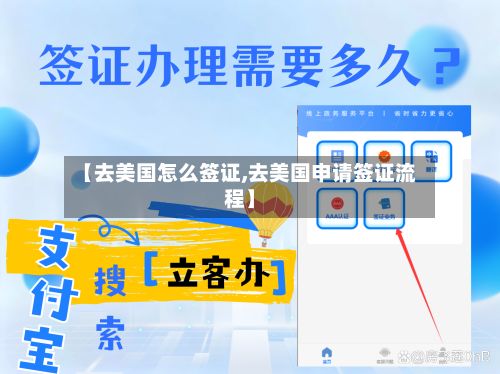 【去美国怎么签证,去美国申请签证流程】