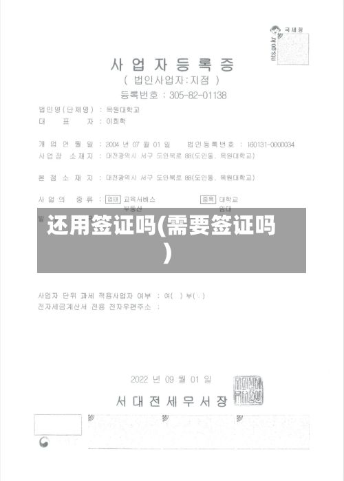 还用签证吗(需要签证吗)