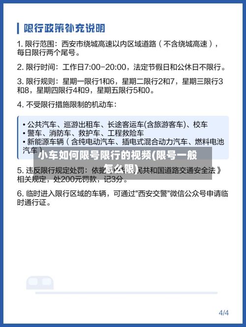 小车如何限号限行的视频(限号一般怎么限)-第2张图片