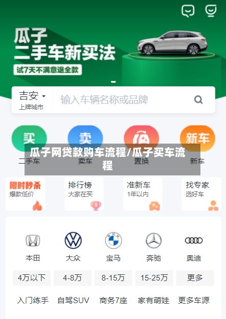 瓜子网贷款购车流程/瓜子买车流程-第3张图片