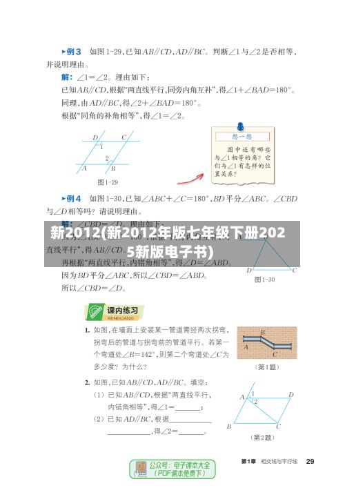 新2012(新2012年版七年级下册2025新版电子书)