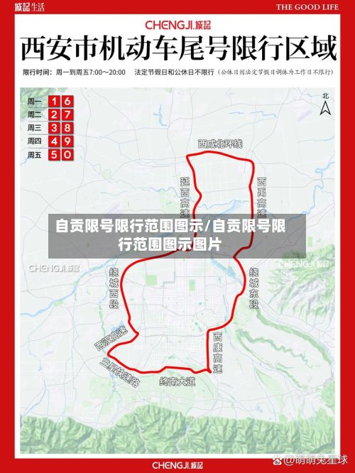 自贡限号限行范围图示/自贡限号限行范围图示图片