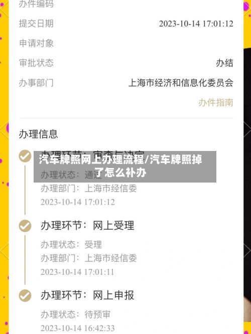 汽车牌照网上办理流程/汽车牌照掉了怎么补办-第3张图片