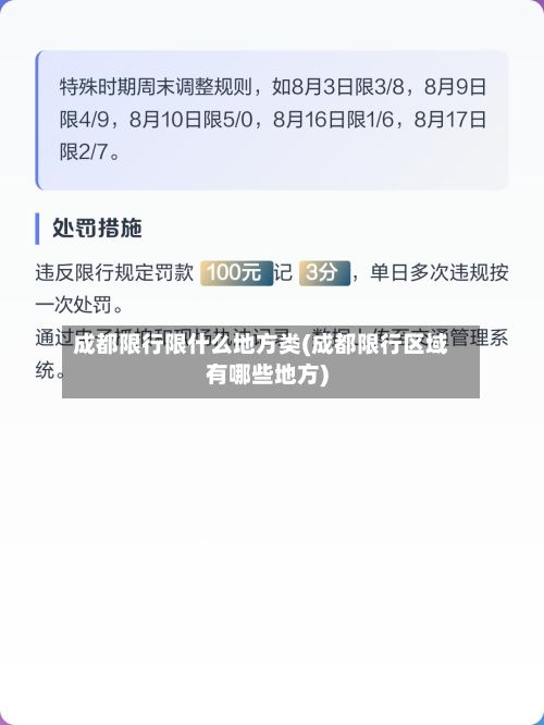 成都限行限什么地方类(成都限行区域有哪些地方)-第2张图片