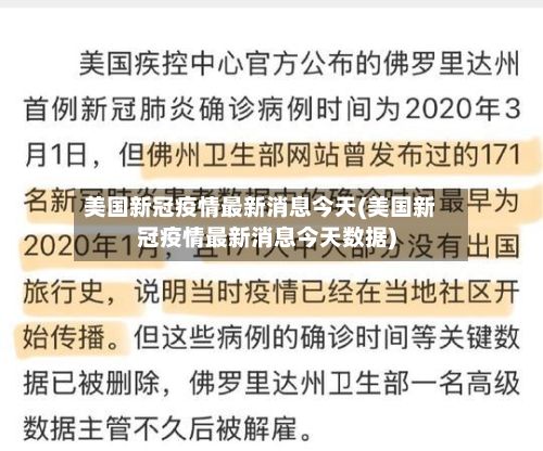 美国新冠疫情最新消息今天(美国新冠疫情最新消息今天数据)