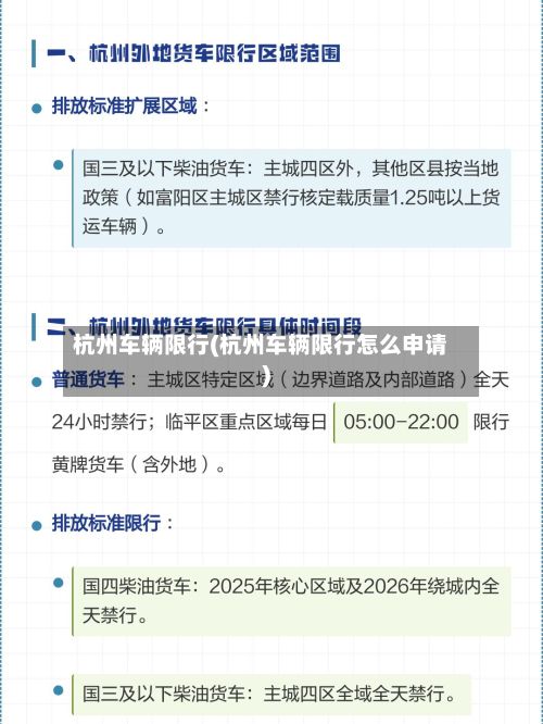 杭州车辆限行(杭州车辆限行怎么申请)-第3张图片