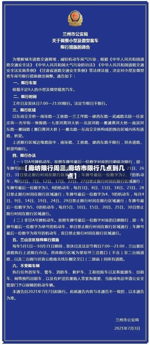 【廊坊限行周三,廊坊市限行几点到几点】-第2张图片