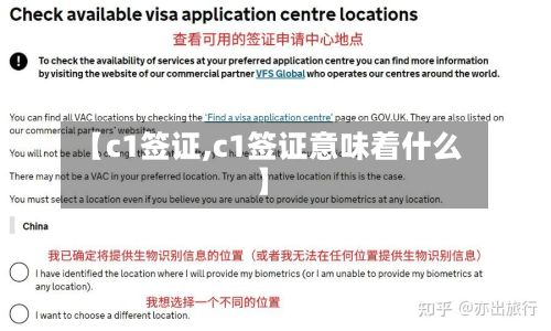 【c1签证,c1签证意味着什么】