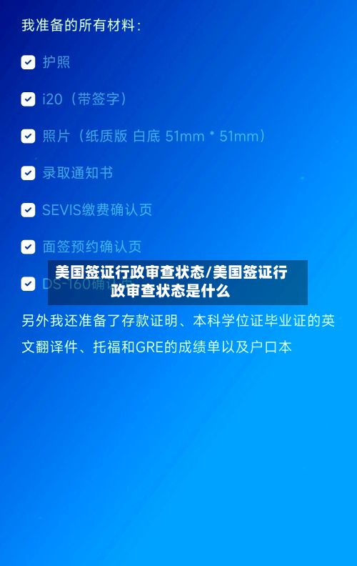 美国签证行政审查状态/美国签证行政审查状态是什么-第3张图片