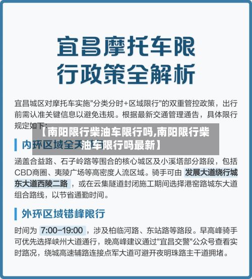 【南阳限行柴油车限行吗,南阳限行柴油车限行吗最新】-第3张图片