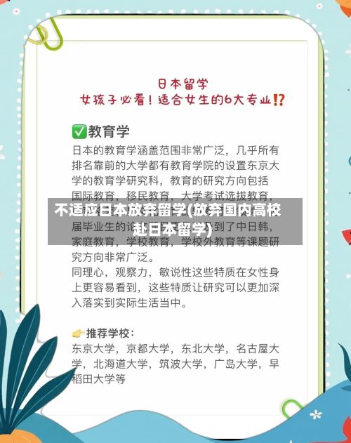 不适应日本放弃留学(放弃国内高校赴日本留学)-第2张图片