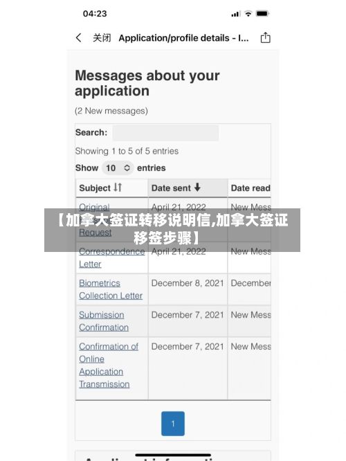 【加拿大签证转移说明信,加拿大签证移签步骤】