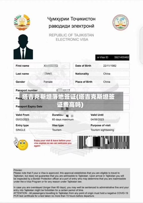 塔吉克斯坦落地签证(塔吉克斯坦签证费高吗)-第2张图片