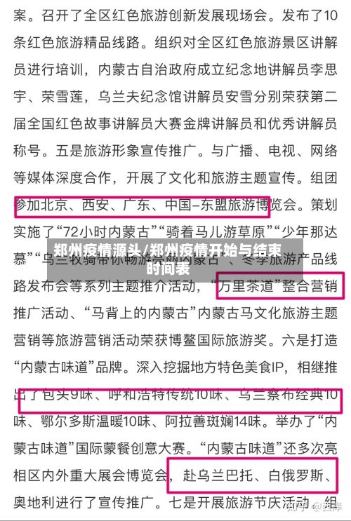 郑州疫情源头/郑州疫情开始与结束时间表-第2张图片