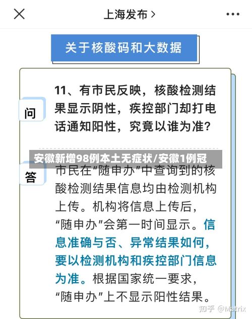 安徽新增98例本土无症状/安徽1例冠